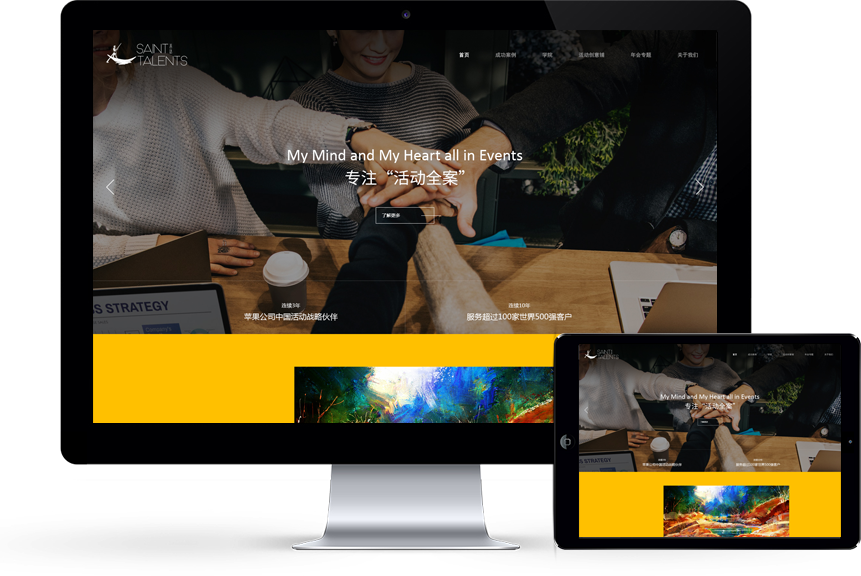 善達公關品牌形象官網設計