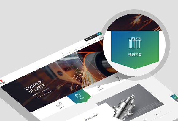 工具制造行業網站建設